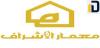 معمار الأشرف للتطوير العقاري